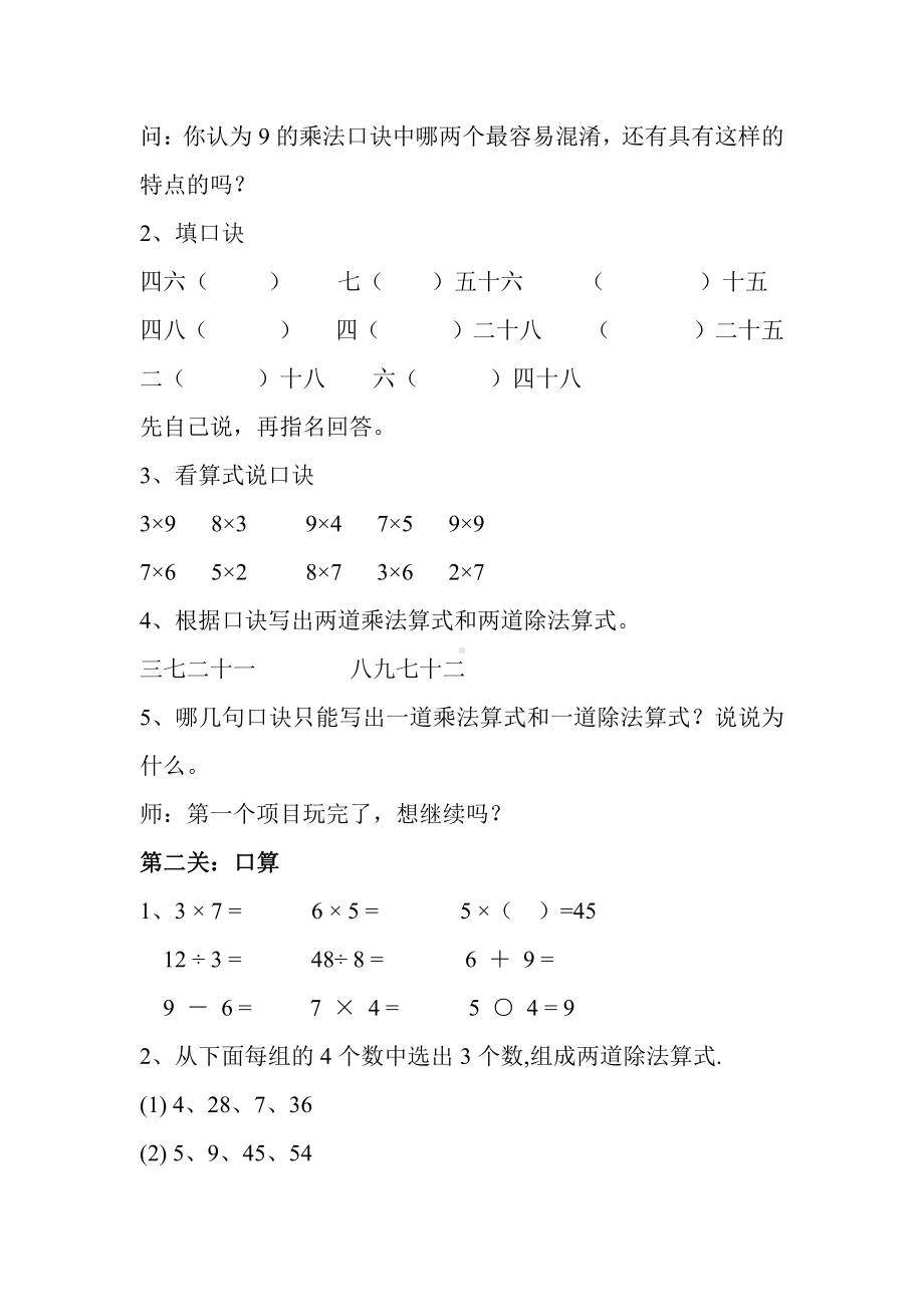 六 表内乘法和表内除法（二）-11、练习十四-教案、教学设计-省级公开课-苏教版二年级上册数学(配套课件编号：7033e).doc_第2页