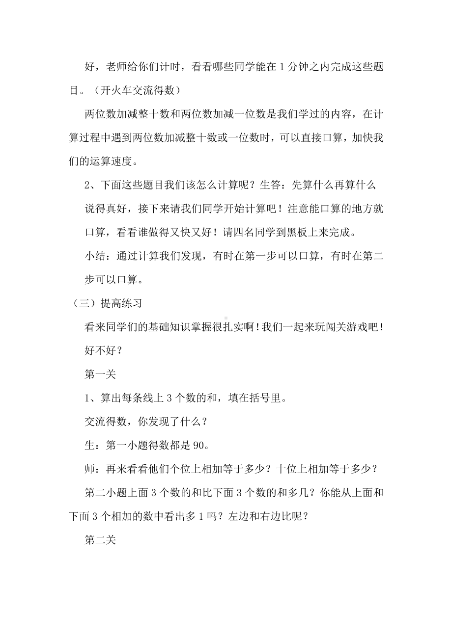 一 100以内的加法和减法（三）-3、练习一-教案、教学设计-市级公开课-苏教版二年级上册数学(配套课件编号：c1311).doc_第2页