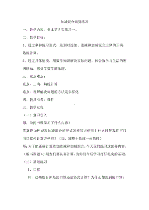 一 100以内的加法和减法（三）-3、练习一-教案、教学设计-市级公开课-苏教版二年级上册数学(配套课件编号：c1311).doc