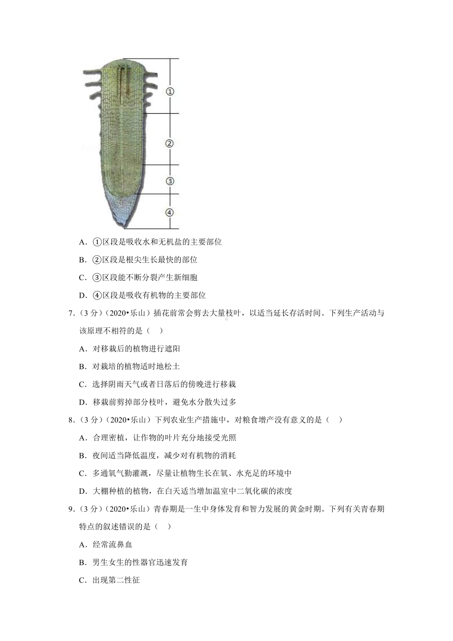 2020年四川省乐山市中考生物试卷.docx_第2页