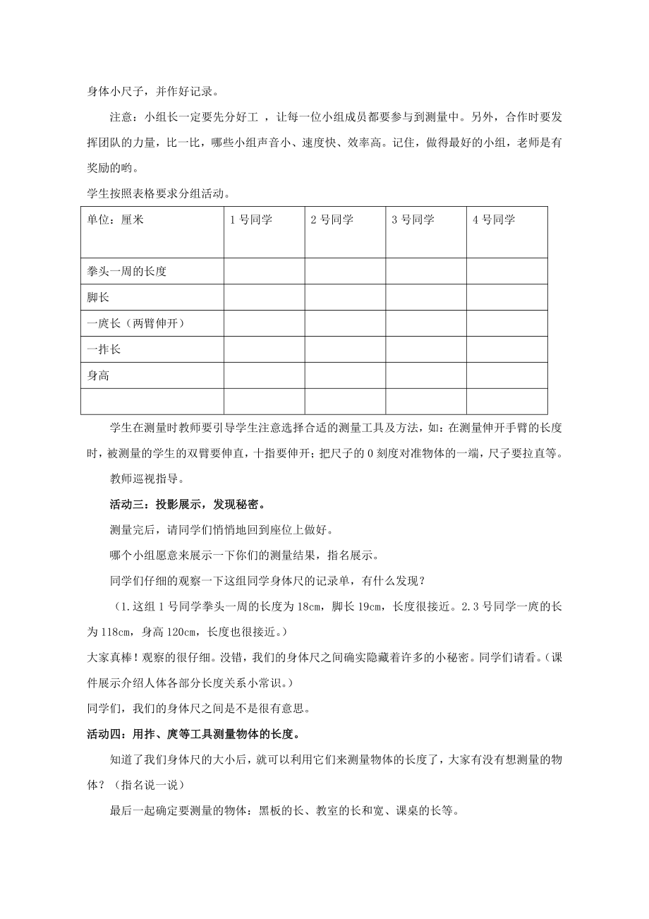 五 厘米和米-● 我们身体上的“尺”-教案、教学设计-市级公开课-苏教版二年级上册数学(配套课件编号：611f0).doc_第2页