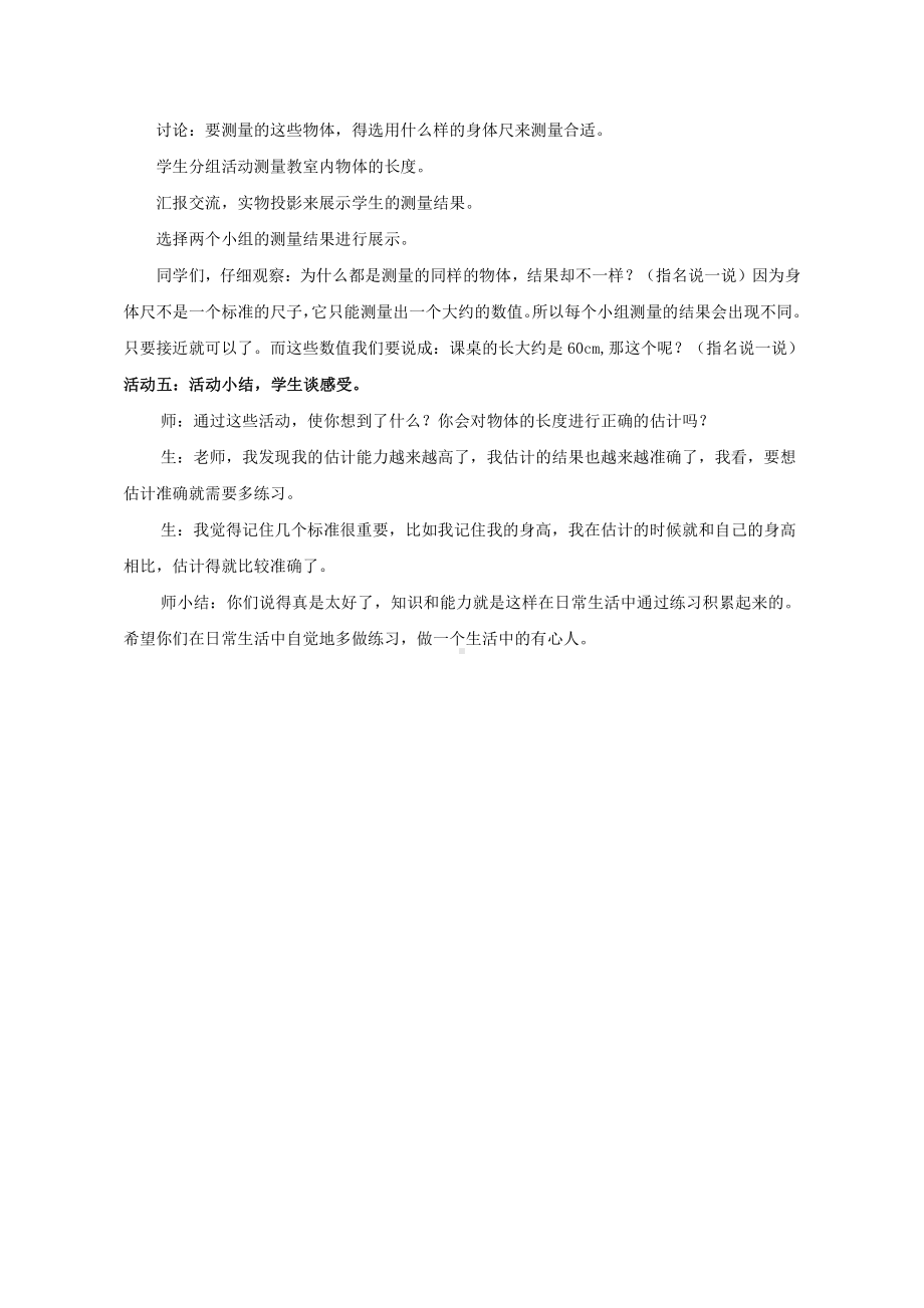 五 厘米和米-● 我们身体上的“尺”-教案、教学设计-市级公开课-苏教版二年级上册数学(配套课件编号：611f0).doc_第3页