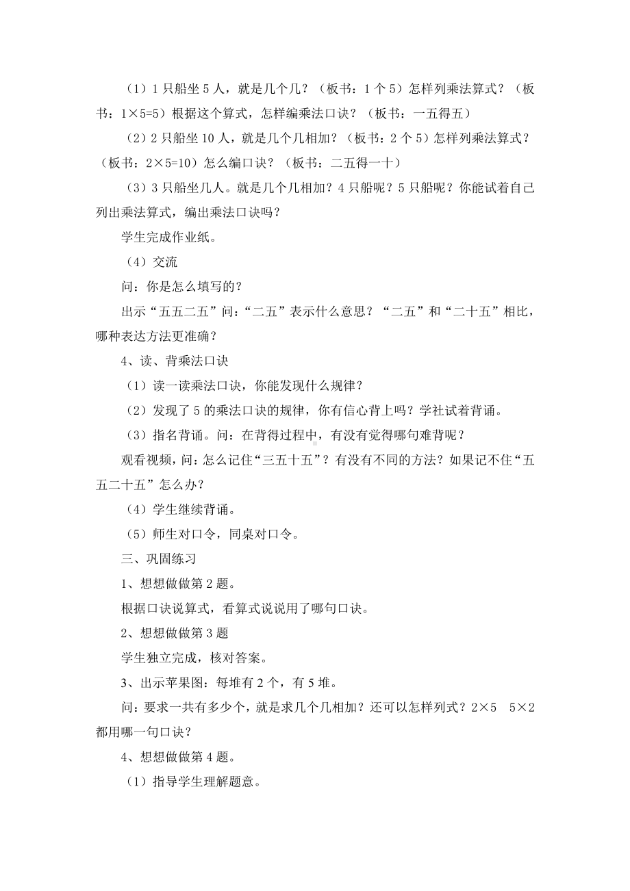 三 表内乘法（一）-5、5的乘法口诀-教案、教学设计-市级公开课-苏教版二年级上册数学(配套课件编号：40375).doc_第2页