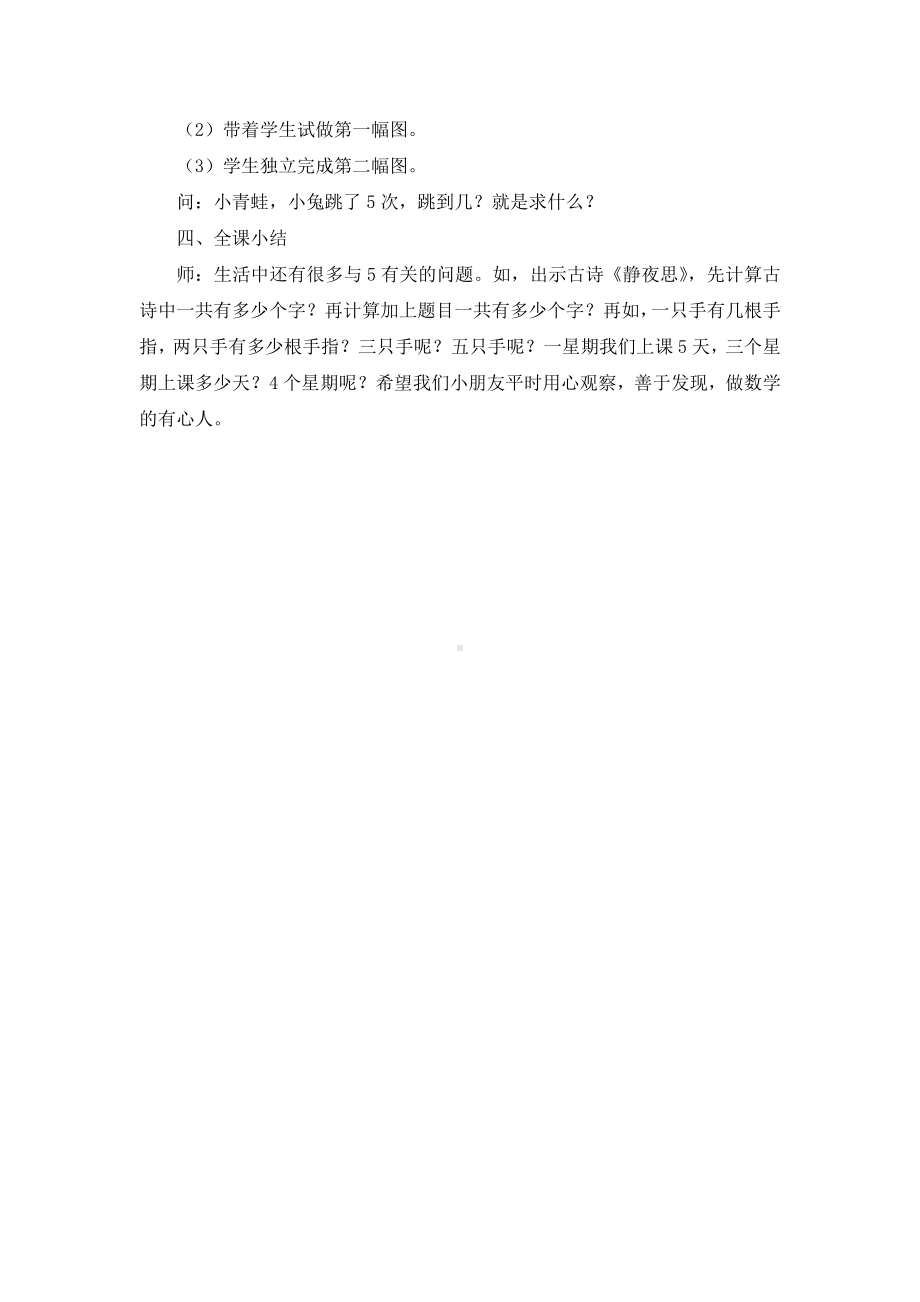 三 表内乘法（一）-5、5的乘法口诀-教案、教学设计-市级公开课-苏教版二年级上册数学(配套课件编号：40375).doc_第3页