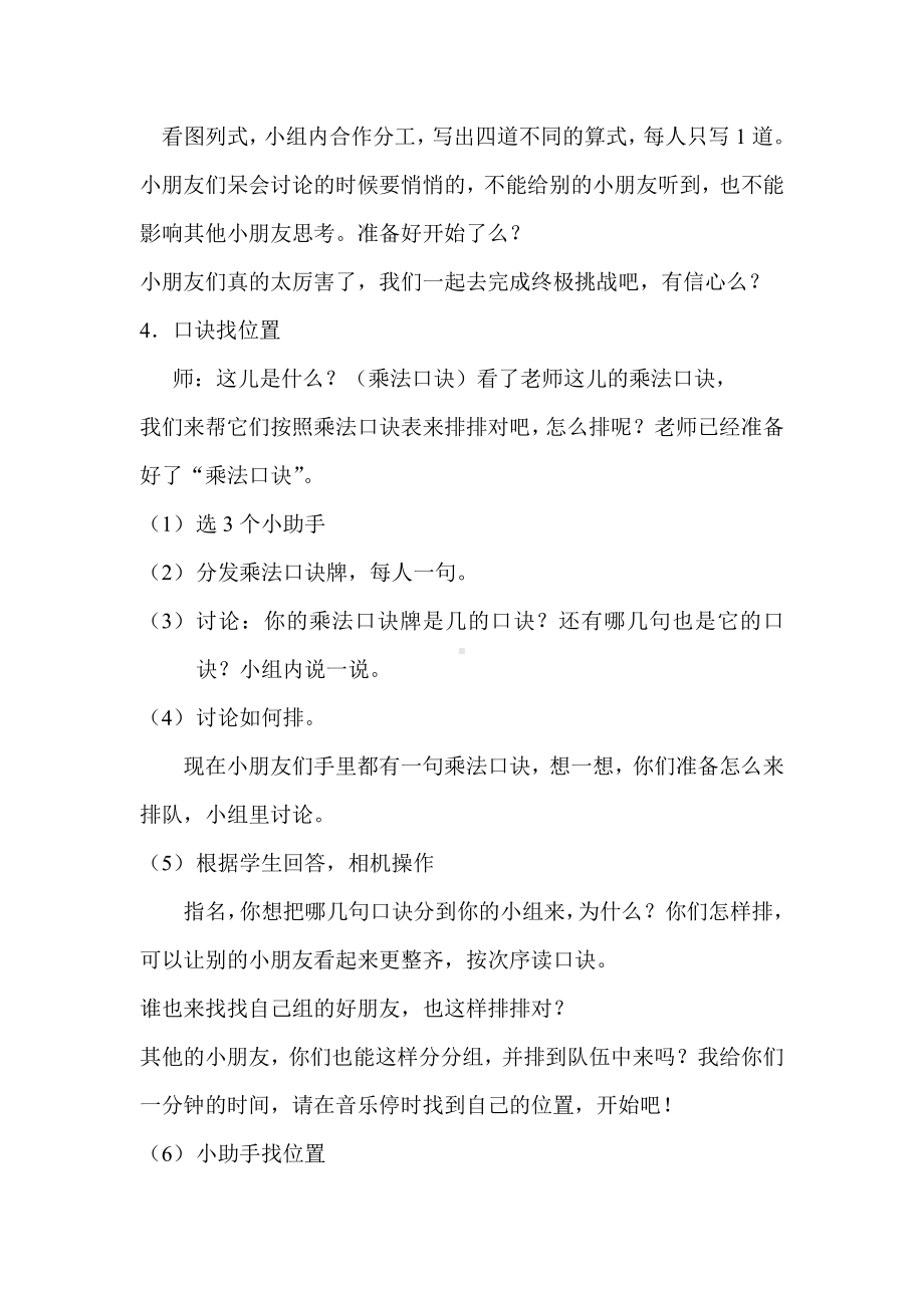 六 表内乘法和表内除法（二）-9、乘法口诀表-教案、教学设计-市级公开课-苏教版二年级上册数学(配套课件编号：a5d65).doc_第3页