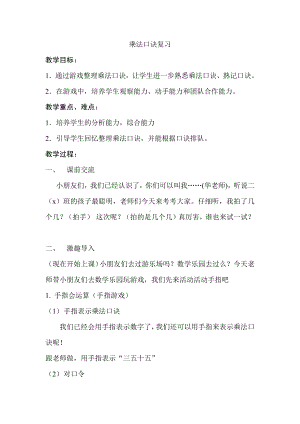 六 表内乘法和表内除法（二）-9、乘法口诀表-教案、教学设计-市级公开课-苏教版二年级上册数学(配套课件编号：a5d65).doc