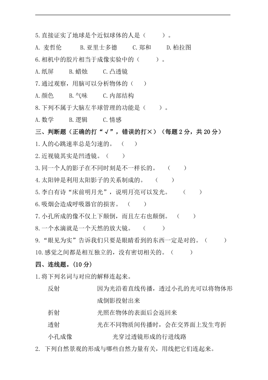 2021新苏教版五年级上册科学期末考试卷（含答案）.doc_第2页