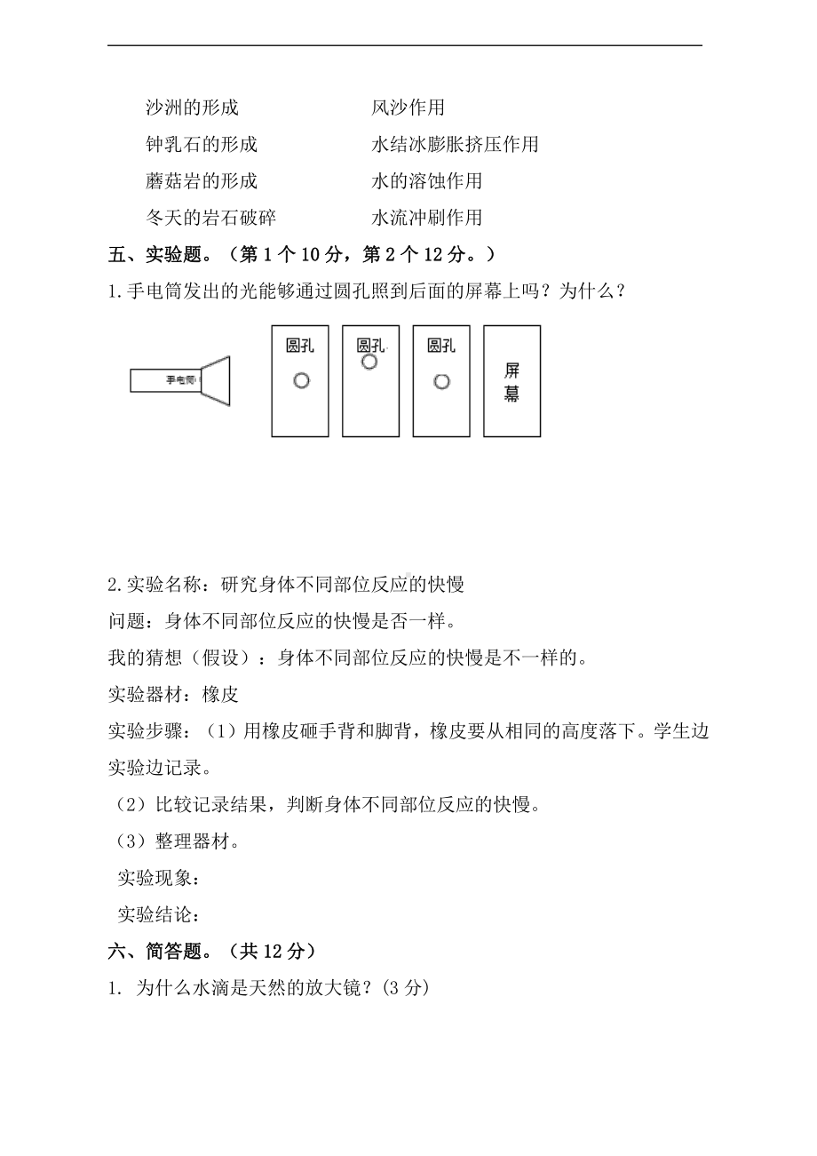 2021新苏教版五年级上册科学期末考试卷（含答案）.doc_第3页