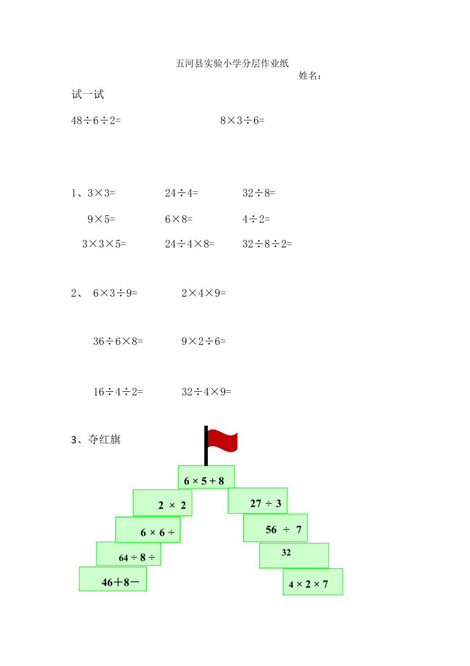 六 表内乘法和表内除法（二）-10、连乘、连除和乘除混合运算-ppt课件-(含教案+素材)-市级公开课-苏教版二年级上册数学(编号：000ac).zip