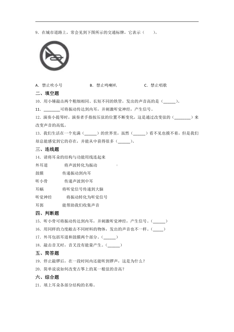 2021新教科版四年级上册科学 第一单元 声音 综合训练试题 (1)（含答案）.docx_第2页