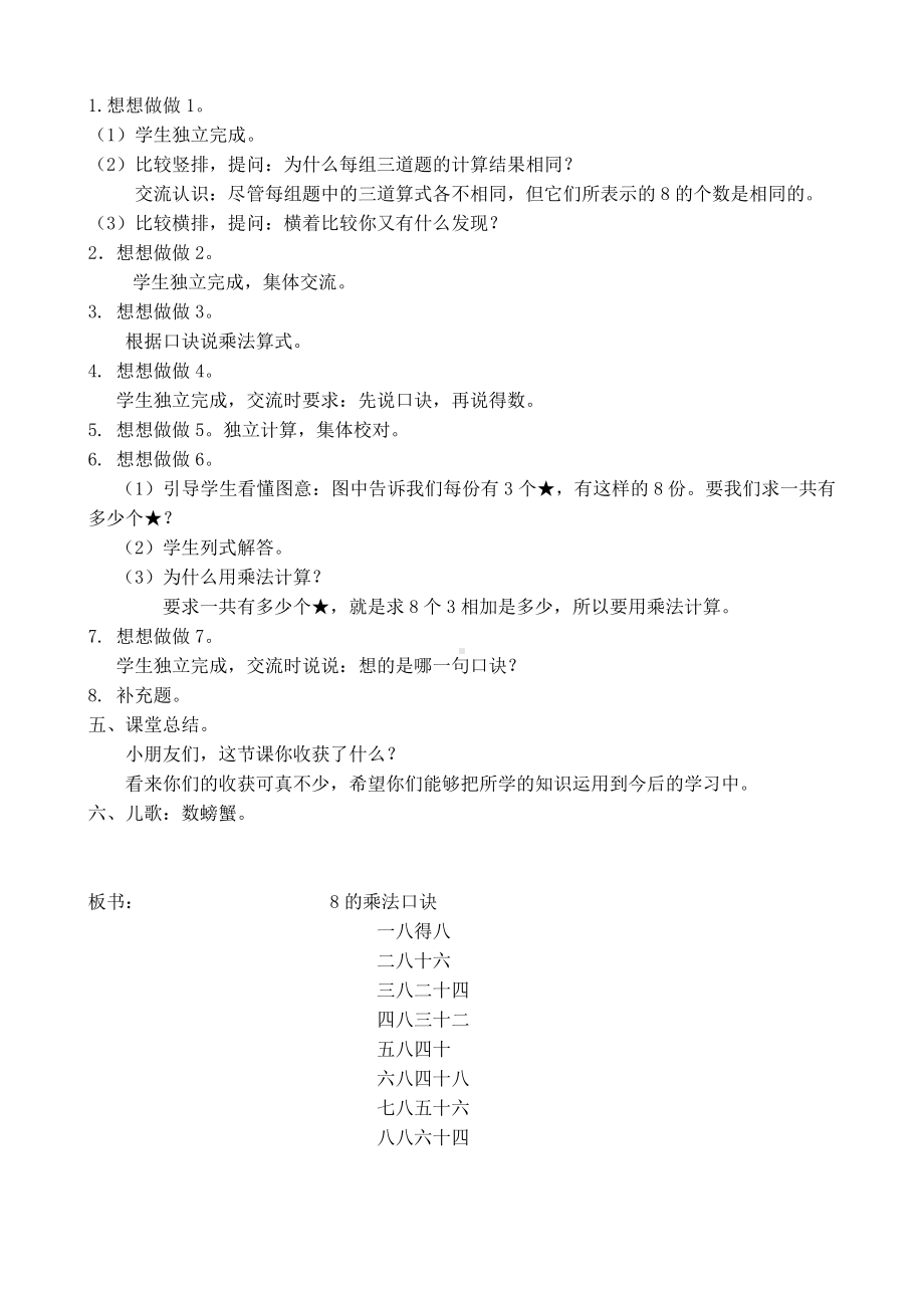 六 表内乘法和表内除法（二）-4、8的乘法口诀-教案、教学设计-市级公开课-苏教版二年级上册数学(配套课件编号：6021a).docx_第2页