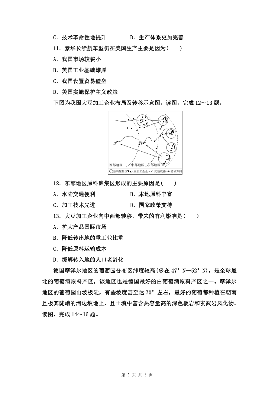 中图版（2019）高中地理选择性必修2全册综合检测试卷1（word版含答案）.doc_第3页