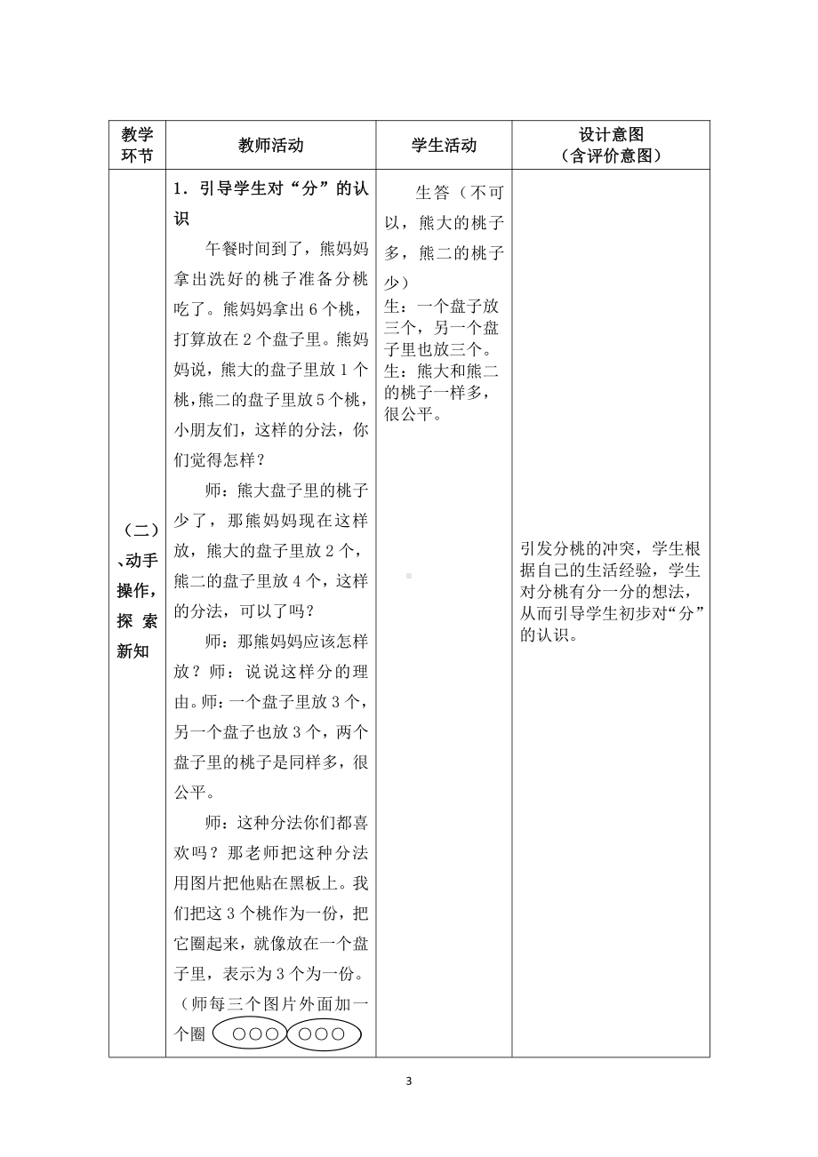 四 表内除法（一）-1.平均分（一）：平均分的含义与每几个一份-教案、教学设计-市级公开课-苏教版二年级上册数学(配套课件编号：c22ef).docx_第3页