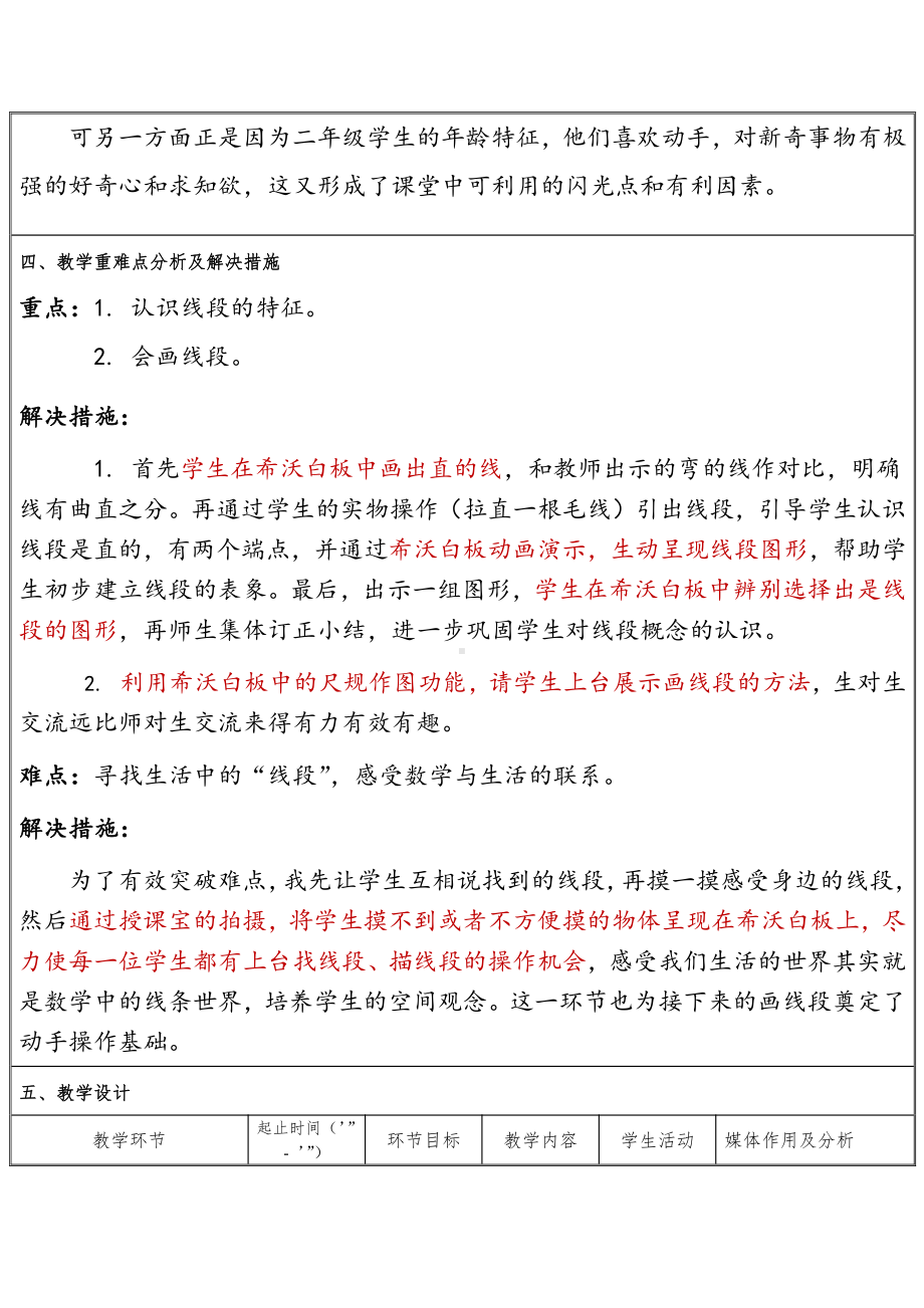 五 厘米和米-五 厘米和米（通用）-教案、教学设计-市级公开课-苏教版二年级上册数学(配套课件编号：f038b).docx_第2页