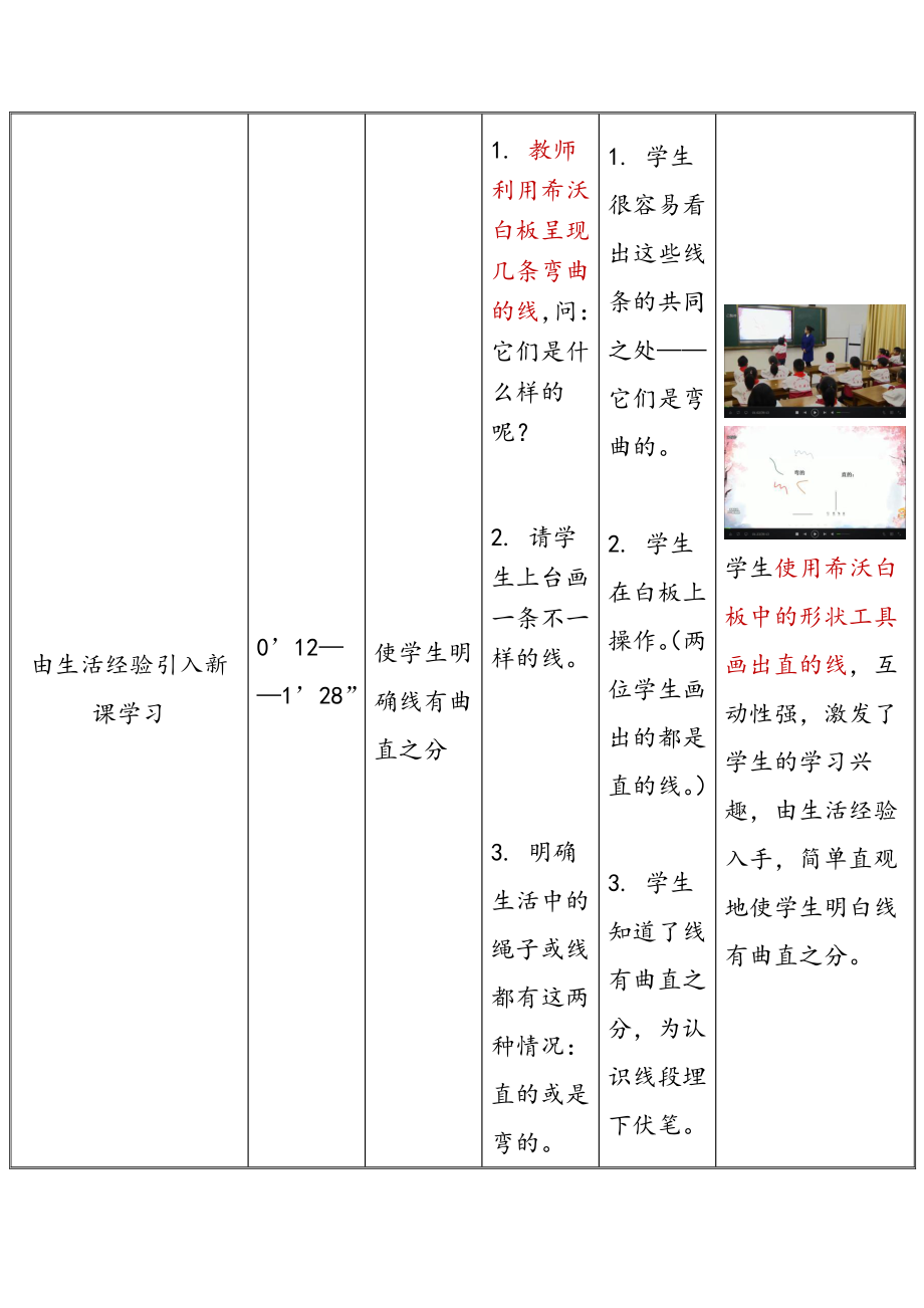 五 厘米和米-五 厘米和米（通用）-教案、教学设计-市级公开课-苏教版二年级上册数学(配套课件编号：f038b).docx_第3页