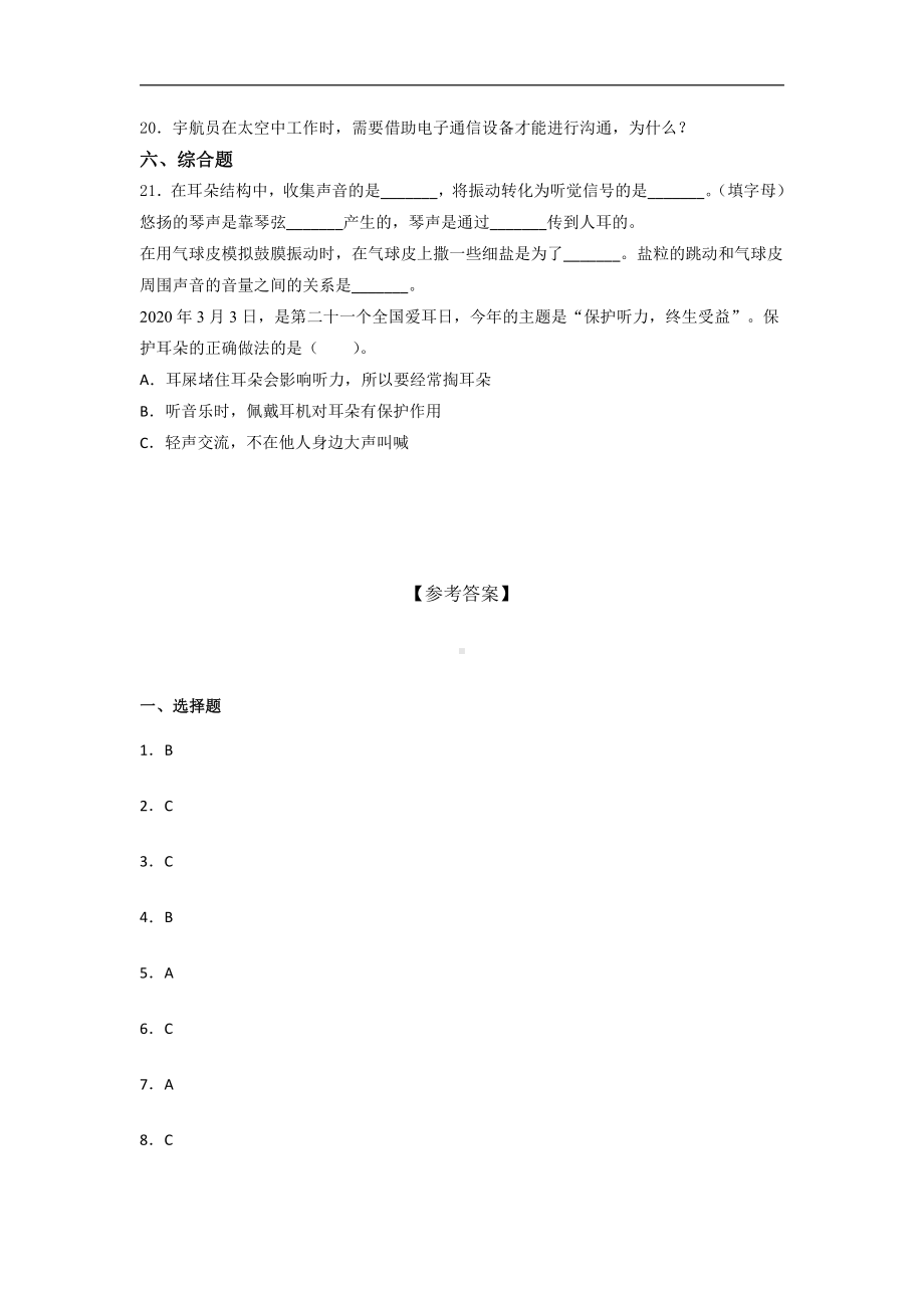 2021新教科版四年级上册科学 第一单元 声音 综合训练试题（含答案）.docx_第3页