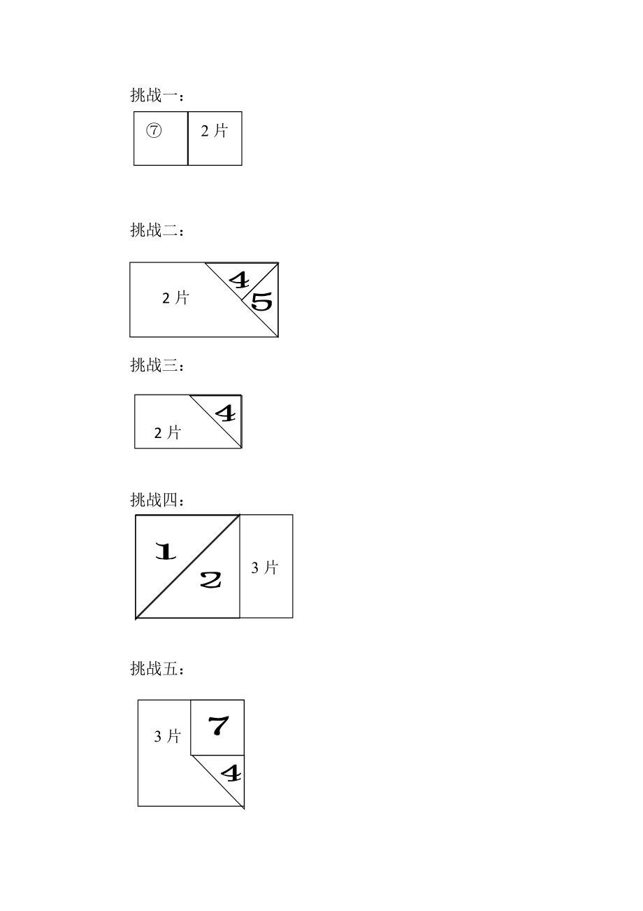 二 平行四边形的初步认识-● 有趣的七巧板-ppt课件-(含教案+素材)-市级公开课-苏教版二年级上册数学(编号：60880).zip