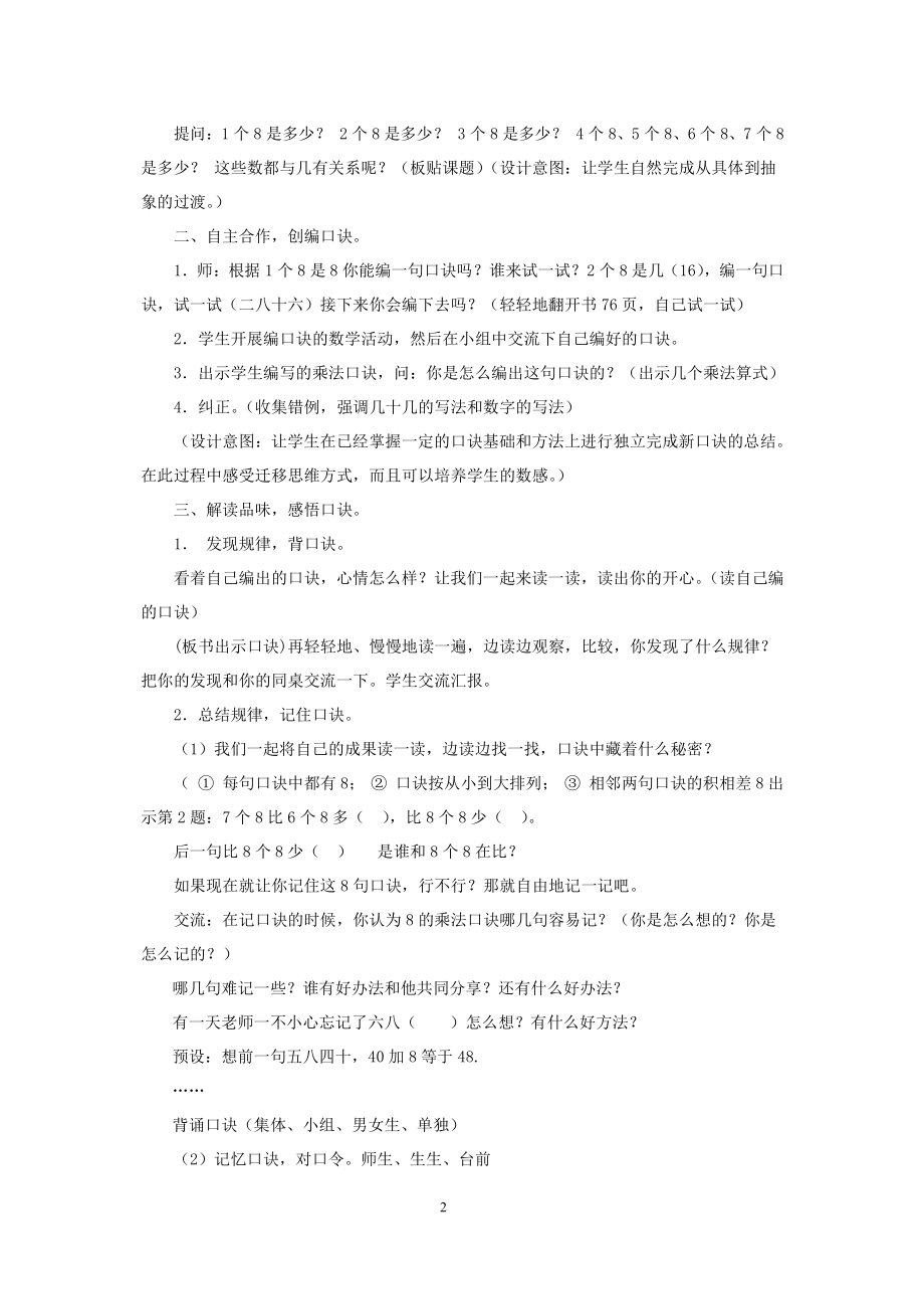 六 表内乘法和表内除法（二）-4、8的乘法口诀-教案、教学设计-市级公开课-苏教版二年级上册数学(配套课件编号：d0911).doc_第2页