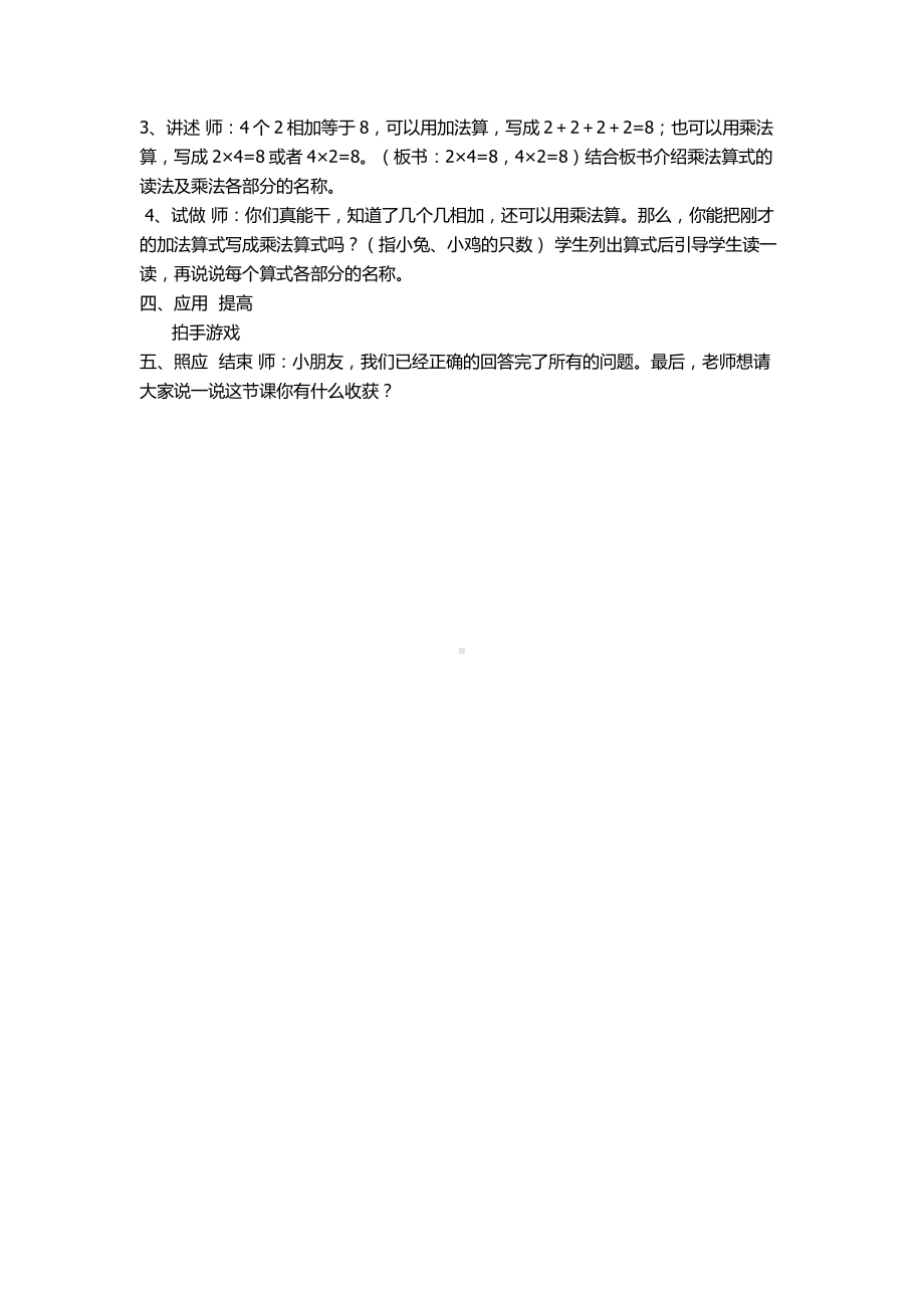 三 表内乘法（一）-1、乘法的初步认识-教案、教学设计-市级公开课-苏教版二年级上册数学(配套课件编号：20451).doc_第2页