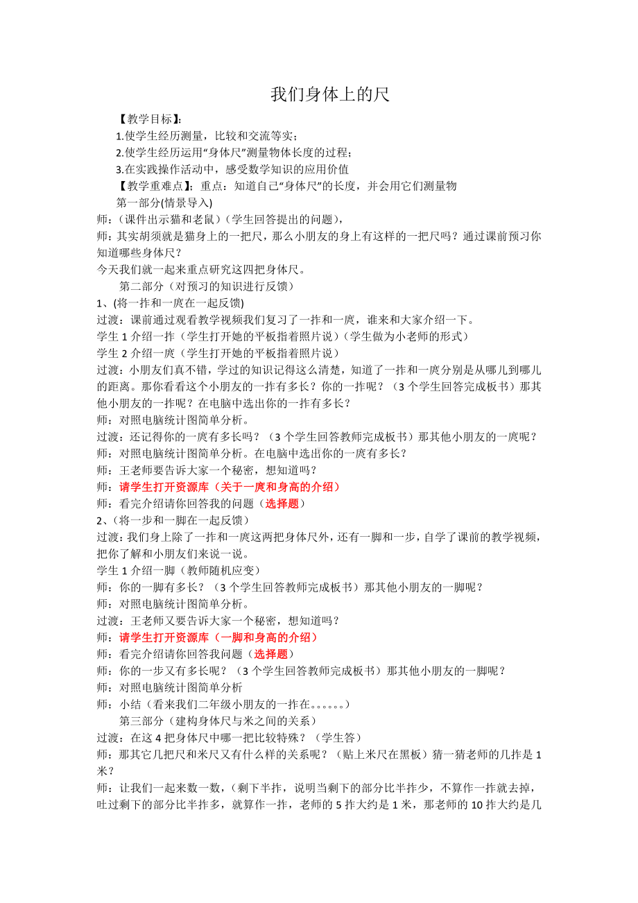 五 厘米和米-● 我们身体上的“尺”-教案、教学设计-市级公开课-苏教版二年级上册数学(配套课件编号：e1d60).doc_第1页