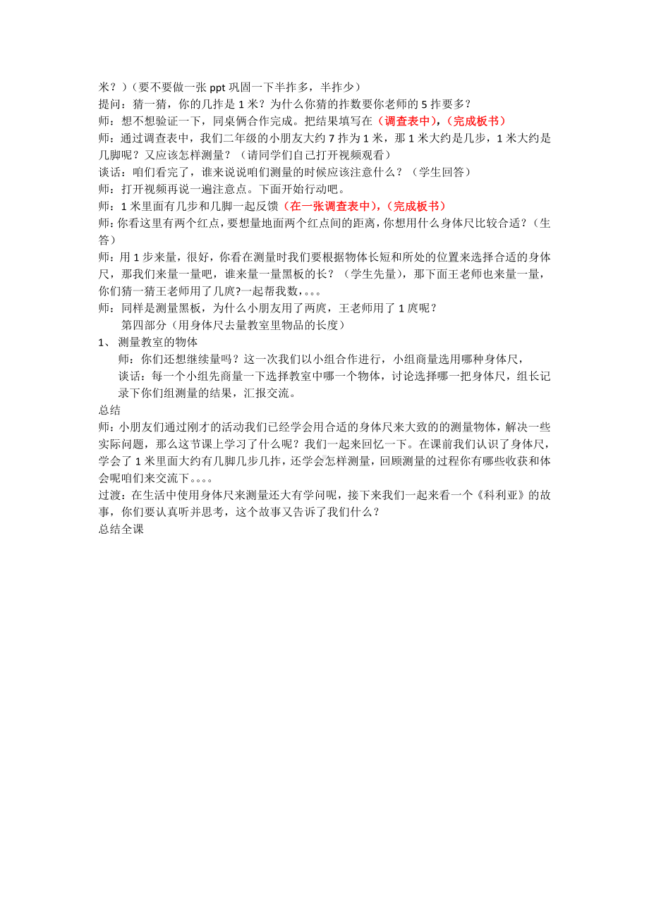 五 厘米和米-● 我们身体上的“尺”-教案、教学设计-市级公开课-苏教版二年级上册数学(配套课件编号：e1d60).doc_第2页