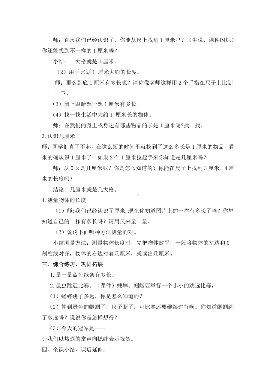 五 厘米和米-2、认识厘米-教案、教学设计-市级公开课-苏教版二年级上册数学(配套课件编号：f014a).doc_第2页