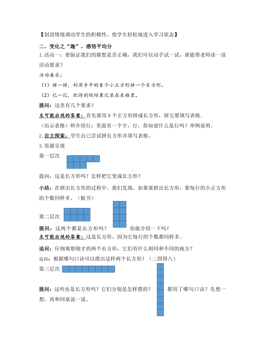 四 表内除法（一）-4、除法的初步认识-教案、教学设计-市级公开课-苏教版二年级上册数学(配套课件编号：c1a9d).docx_第2页