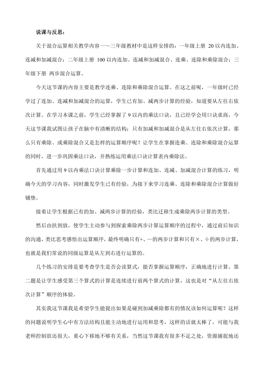 六 表内乘法和表内除法（二）-10、连乘、连除和乘除混合运算-教案、教学设计-市级公开课-苏教版二年级上册数学(配套课件编号：8203c).doc_第3页