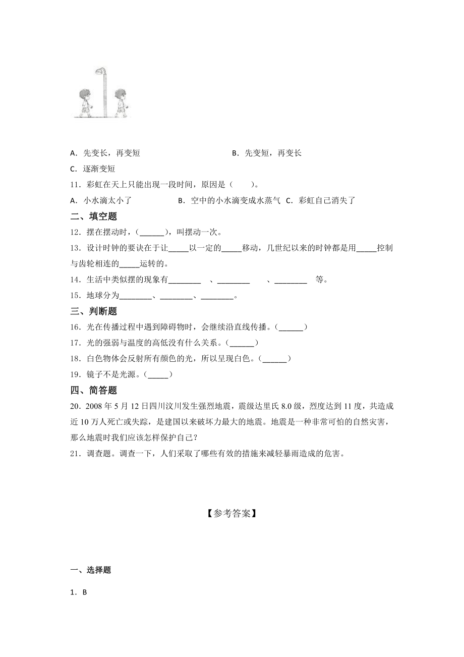 2021新湘教版五年级上册科学期末综合复习训练试题（含答案） (1).docx_第2页