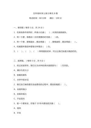 2021新教科版五年级上册科学第三单元 计量时间 B卷(含答案).docx