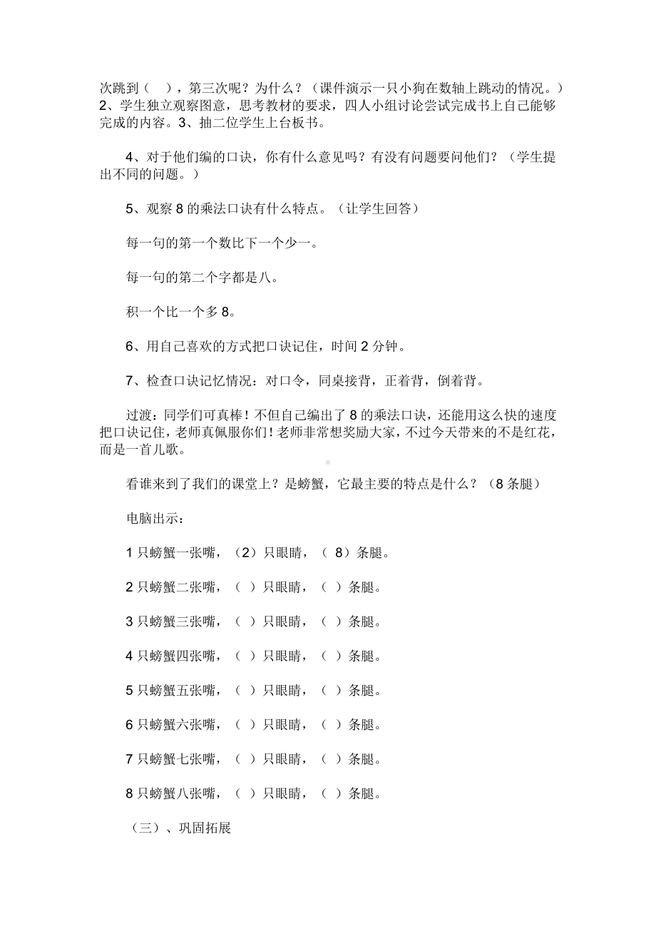 六 表内乘法和表内除法（二）-5、用8的乘法口诀求商-教案、教学设计-市级公开课-苏教版二年级上册数学(配套课件编号：60206).docx_第2页