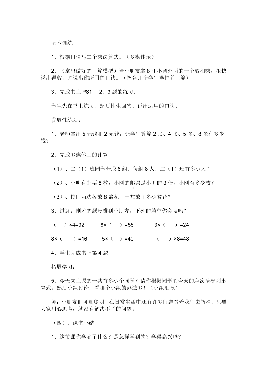 六 表内乘法和表内除法（二）-5、用8的乘法口诀求商-教案、教学设计-市级公开课-苏教版二年级上册数学(配套课件编号：60206).docx_第3页