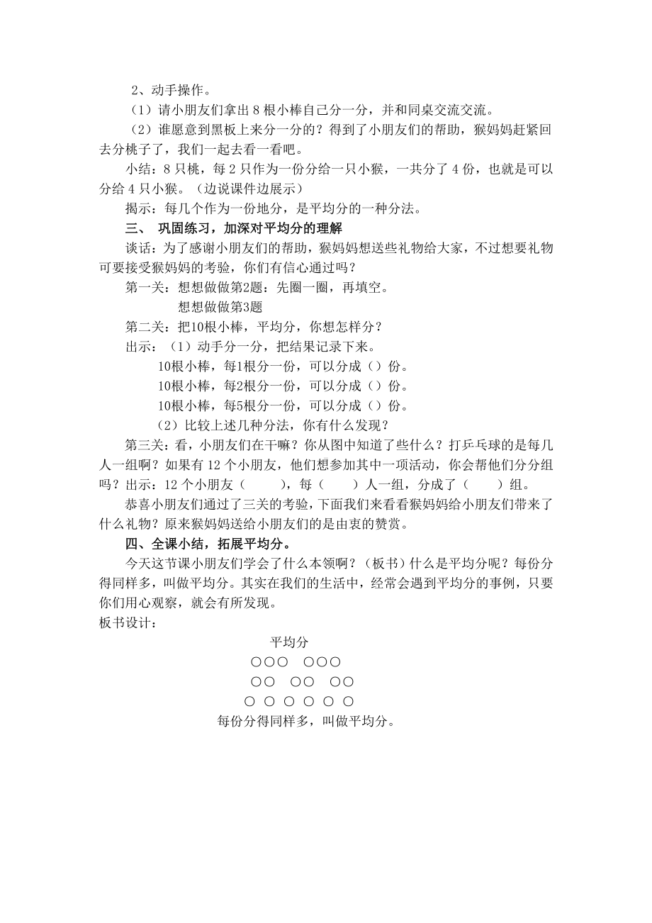 四 表内除法（一）-1.平均分（一）：平均分的含义与每几个一份-教案、教学设计-市级公开课-苏教版二年级上册数学(配套课件编号：c00f4).doc_第2页