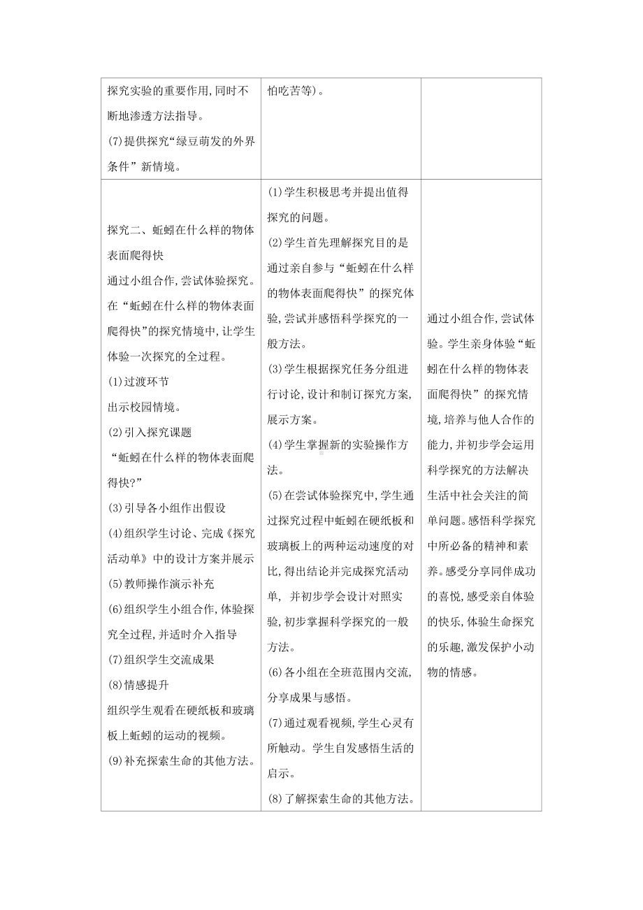 苏教版七年级生物上册：2-2探索生命的方法（教案含反思）.docx_第3页