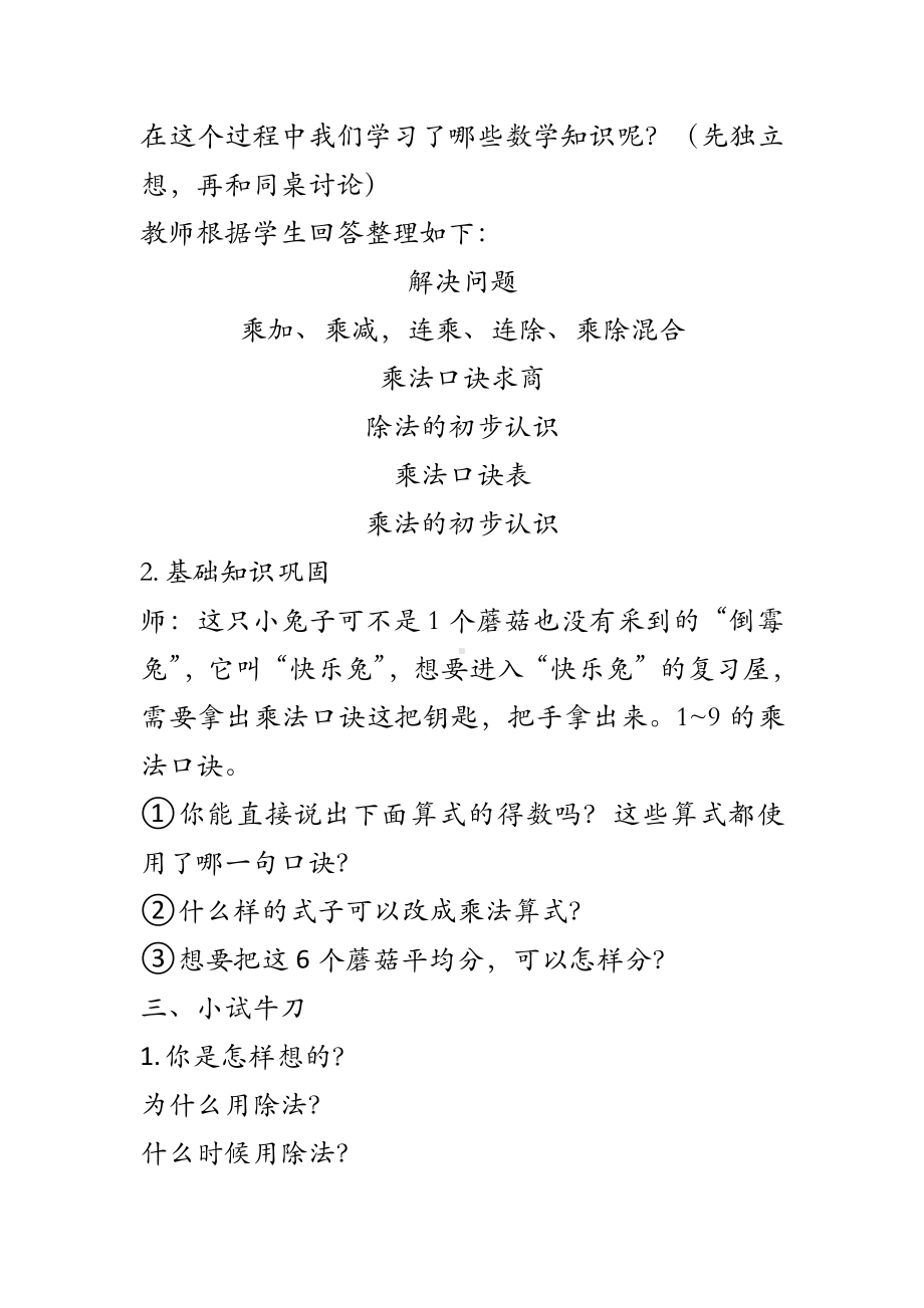 六 表内乘法和表内除法（二）-12、复习-教案、教学设计-市级公开课-苏教版二年级上册数学(配套课件编号：50f8a).doc_第2页