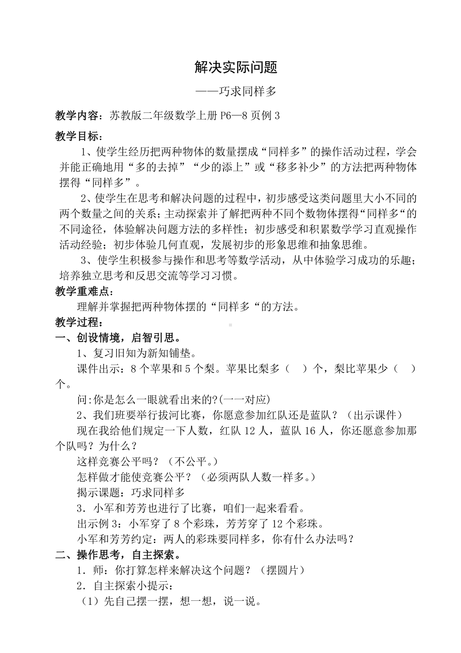 一 100以内的加法和减法（三）-4、简单的加减法实际问题（1）-教案、教学设计-市级公开课-苏教版二年级上册数学(配套课件编号：d48af).doc_第1页