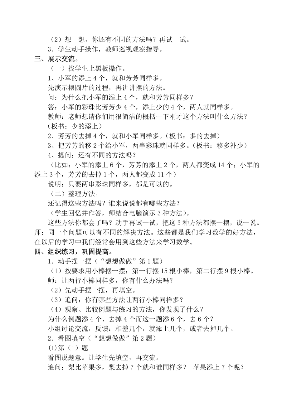 一 100以内的加法和减法（三）-4、简单的加减法实际问题（1）-教案、教学设计-市级公开课-苏教版二年级上册数学(配套课件编号：d48af).doc_第2页