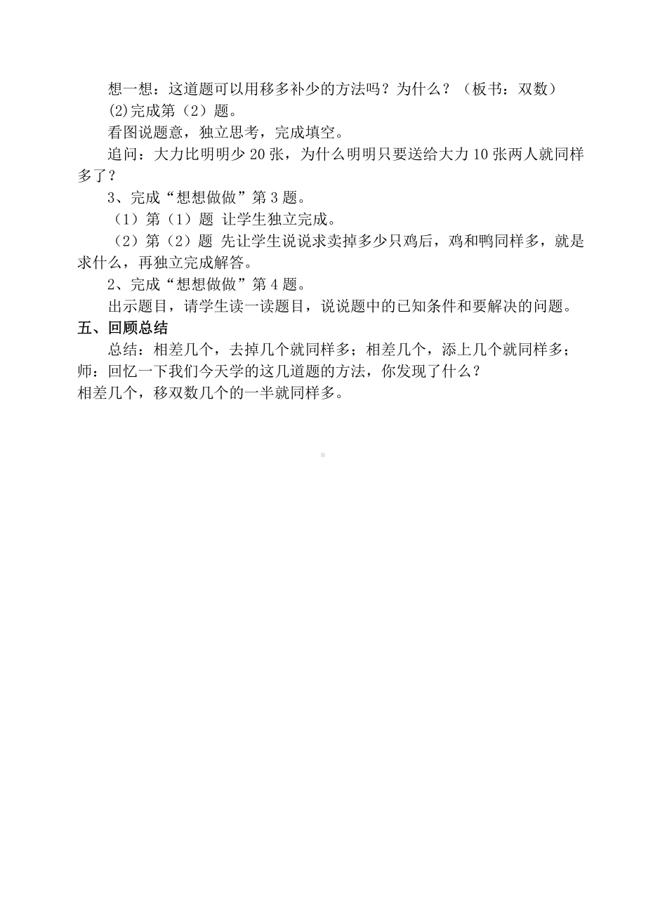 一 100以内的加法和减法（三）-4、简单的加减法实际问题（1）-教案、教学设计-市级公开课-苏教版二年级上册数学(配套课件编号：d48af).doc_第3页