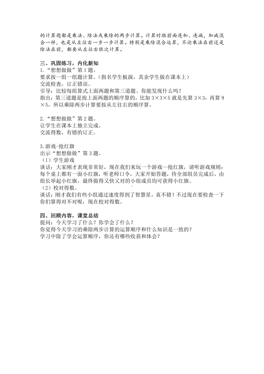 六 表内乘法和表内除法（二）-10、连乘、连除和乘除混合运算-教案、教学设计-市级公开课-苏教版二年级上册数学(配套课件编号：d0168).doc_第2页