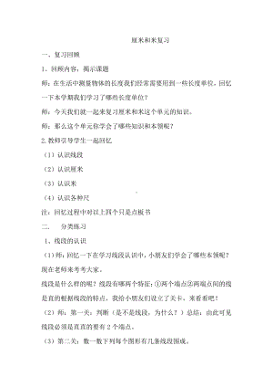 八 期末复习-3、期末复习（3）：厘米和米、多边形、观察物体复习-教案、教学设计-市级公开课-苏教版二年级上册数学(配套课件编号：b0369).doc