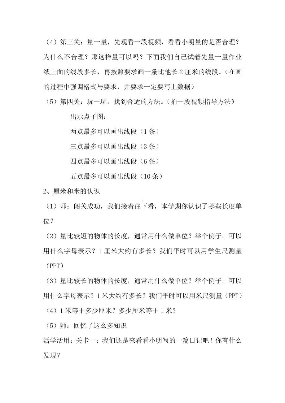 八 期末复习-3、期末复习（3）：厘米和米、多边形、观察物体复习-教案、教学设计-市级公开课-苏教版二年级上册数学(配套课件编号：b0369).doc_第2页