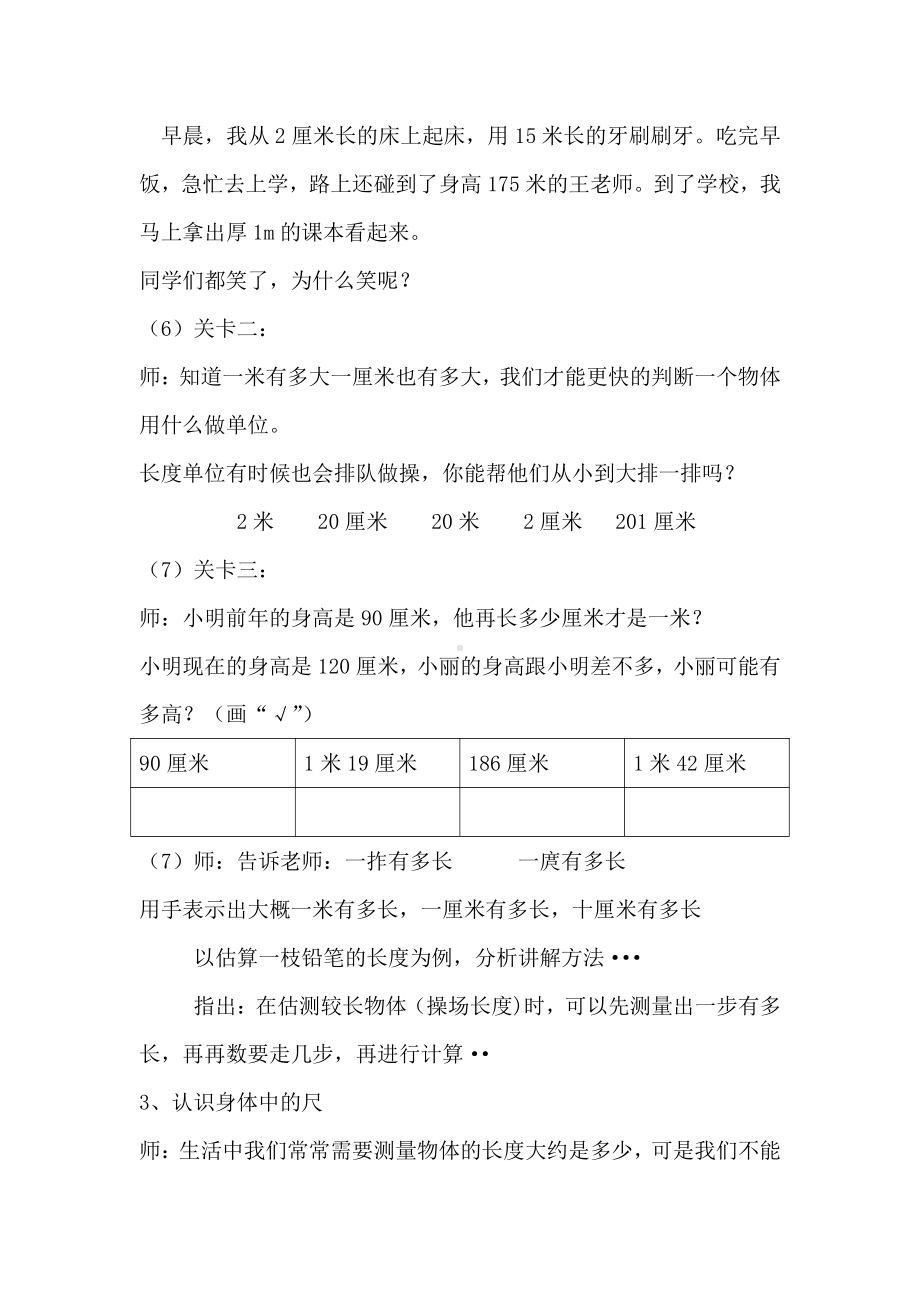 八 期末复习-3、期末复习（3）：厘米和米、多边形、观察物体复习-教案、教学设计-市级公开课-苏教版二年级上册数学(配套课件编号：b0369).doc_第3页