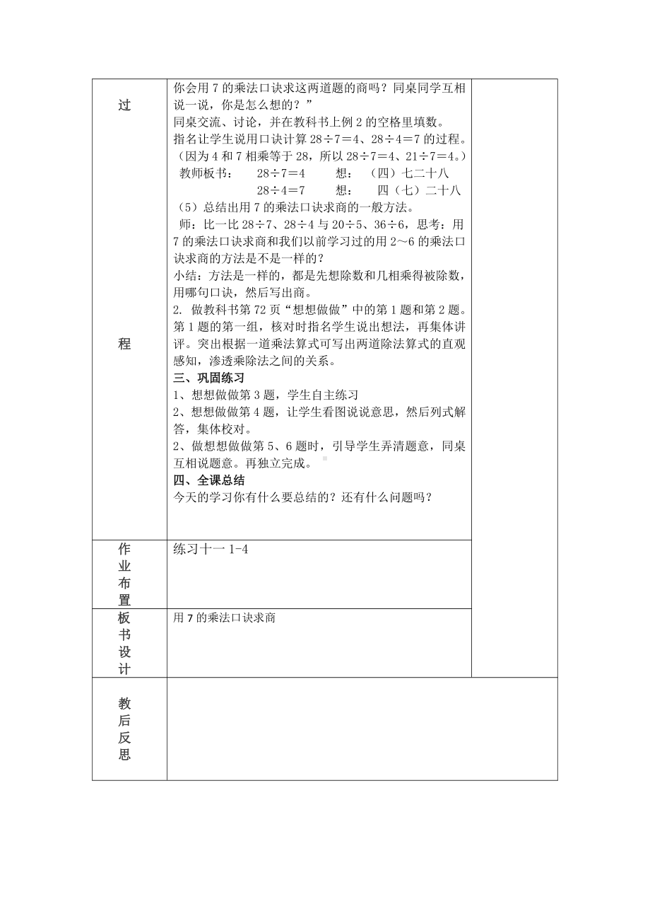 六 表内乘法和表内除法（二）-2、用7的乘法口诀求商-教案、教学设计-市级公开课-苏教版二年级上册数学(配套课件编号：00d3e).docx_第2页