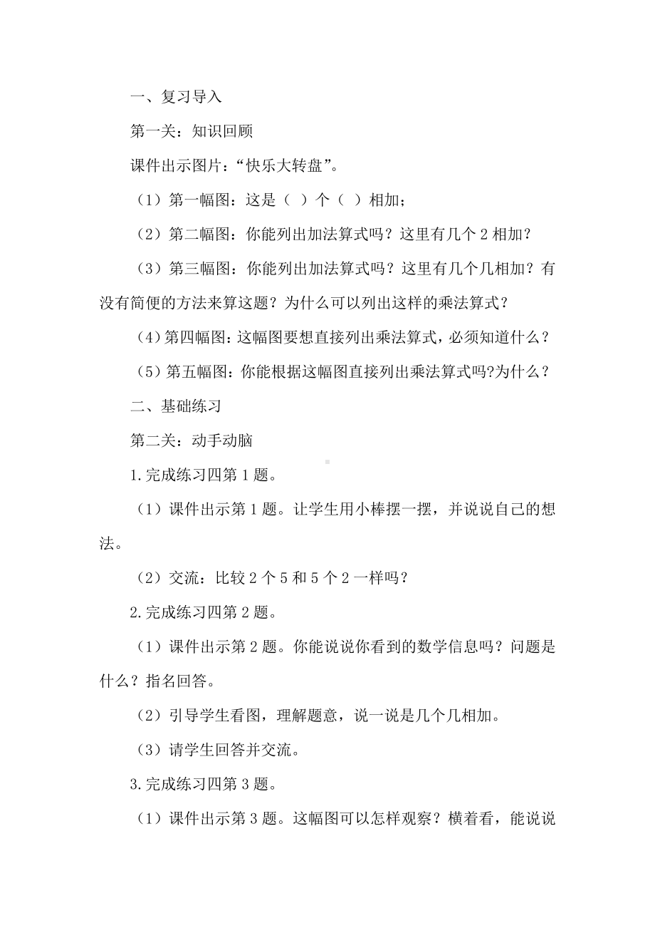 三 表内乘法（一）-2、练习四-教案、教学设计-市级公开课-苏教版二年级上册数学(配套课件编号：e2492).docx_第2页