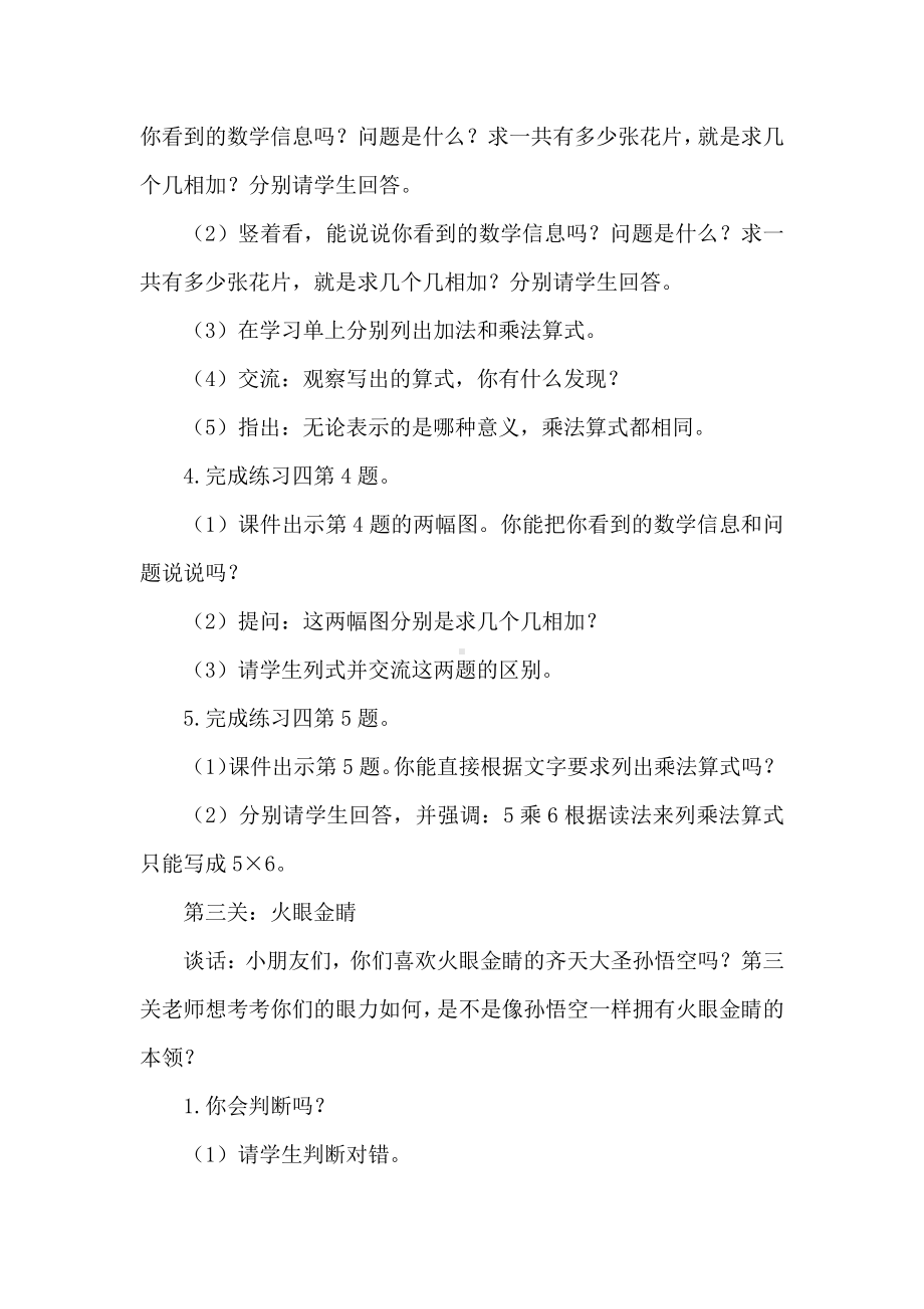 三 表内乘法（一）-2、练习四-教案、教学设计-市级公开课-苏教版二年级上册数学(配套课件编号：e2492).docx_第3页