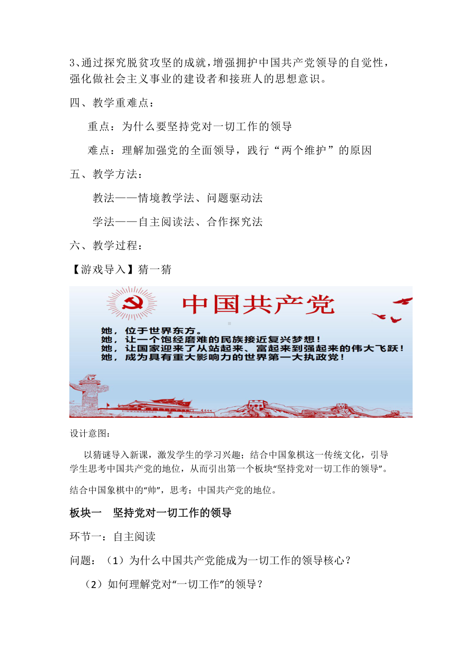 8.1 党中央是坐镇中军帐的“帅” 教案-习近平新时代中国特色社会主义思想学生读本（初中）.docx_第2页