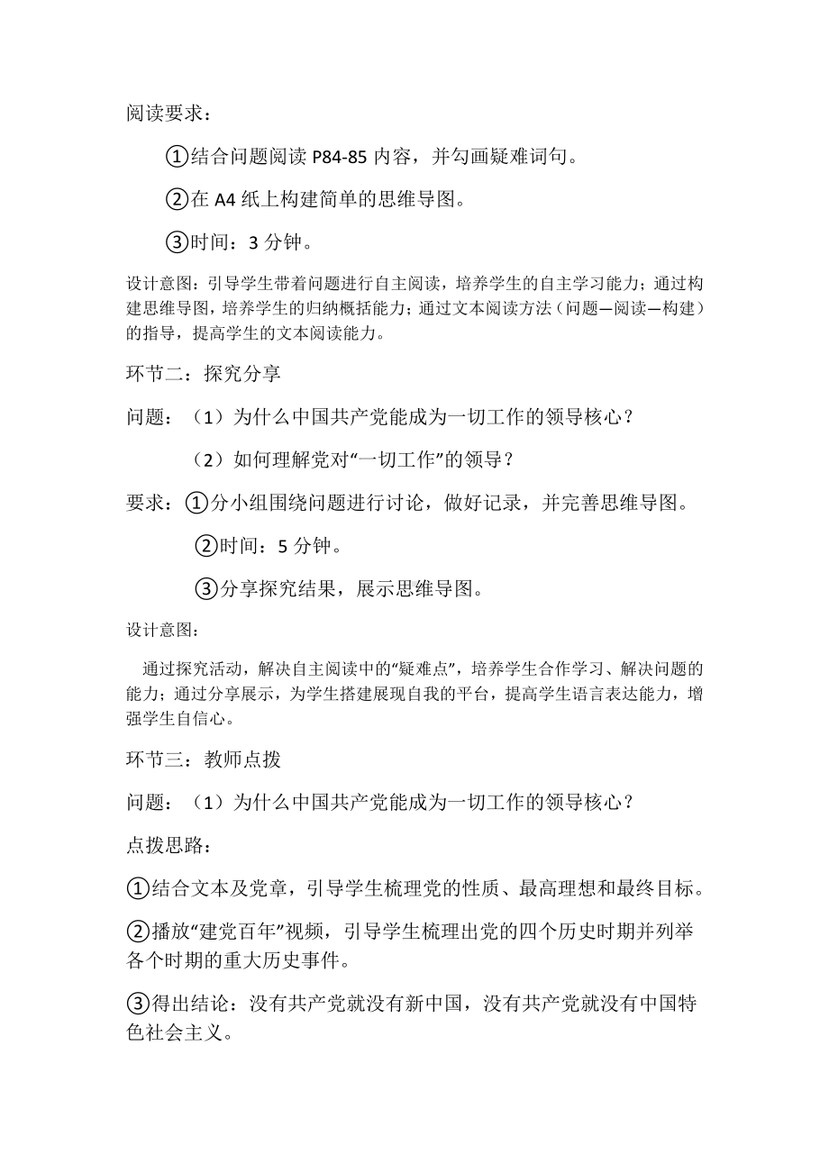 8.1 党中央是坐镇中军帐的“帅” 教案-习近平新时代中国特色社会主义思想学生读本（初中）.docx_第3页