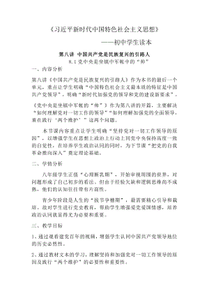 8.1 党中央是坐镇中军帐的“帅” 教案-习近平新时代中国特色社会主义思想学生读本（初中）.docx