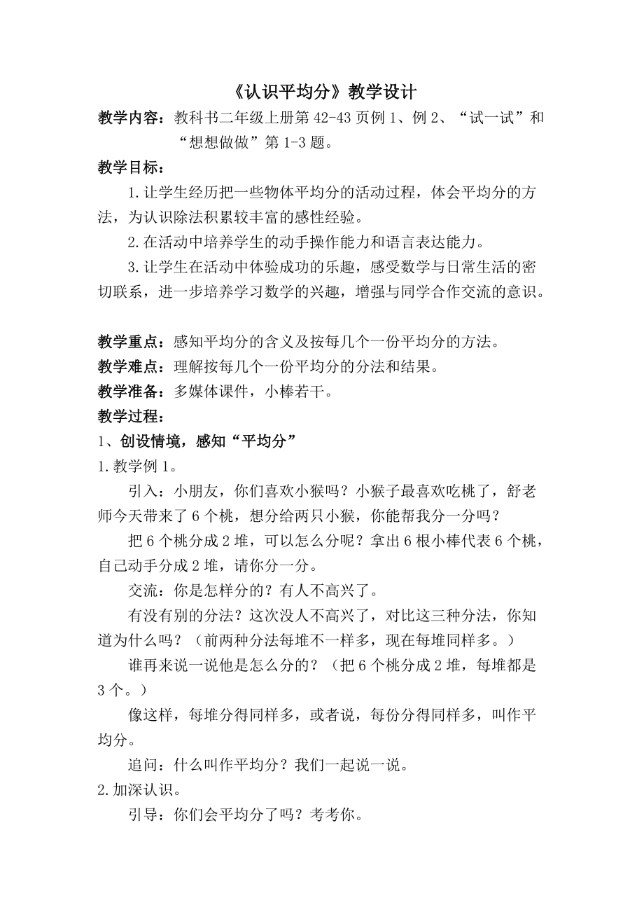 四 表内除法（一）-1.平均分（一）：平均分的含义与每几个一份-ppt课件-(含教案+素材)-市级公开课-苏教版二年级上册数学(编号：d0c93).zip