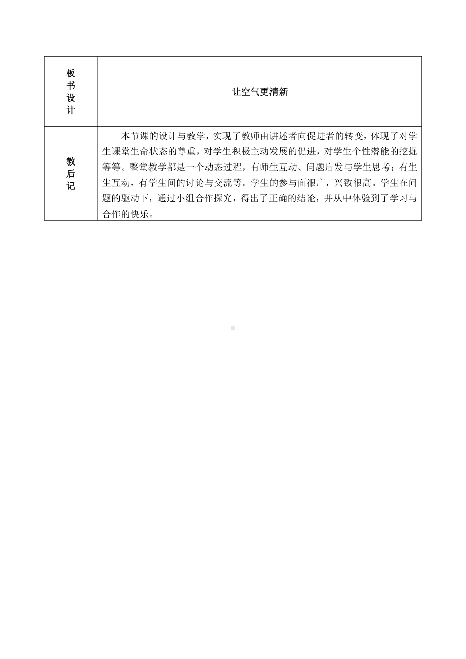 2021新青岛版（五四制）五年级上册科学2.6. 让空气更清新 教案（表格式）.doc_第3页